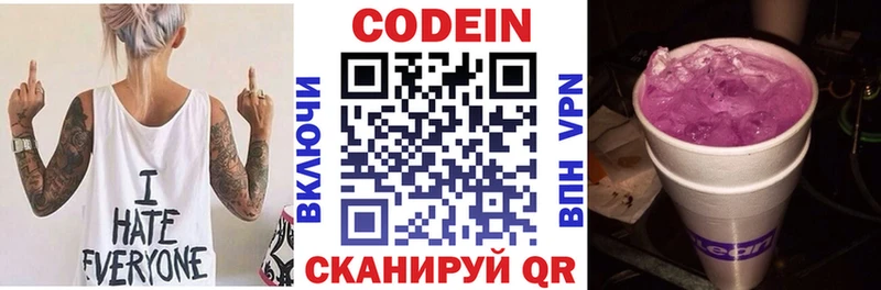 наркота  Сковородино  Кодеин напиток Lean (лин) 